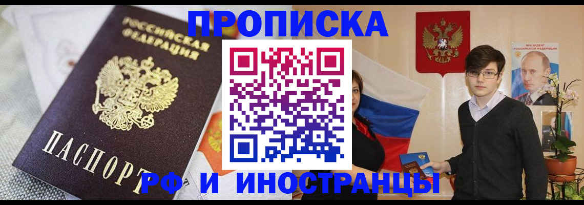 прописка для школы в Абазе